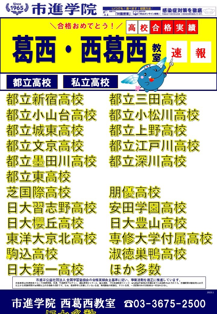 西葛西教室